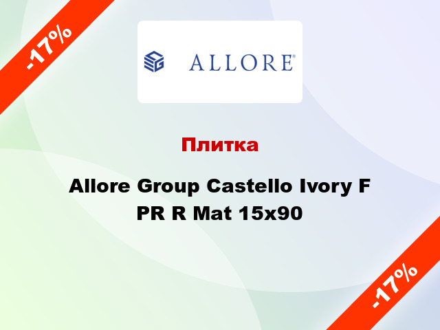 Плитка Allore Group Castello Ivory F PR R Mat 15x90