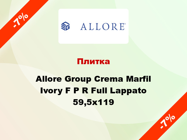 Плитка Allore Group Crema Marfil Ivory F P R Full Lappato 59,5x119