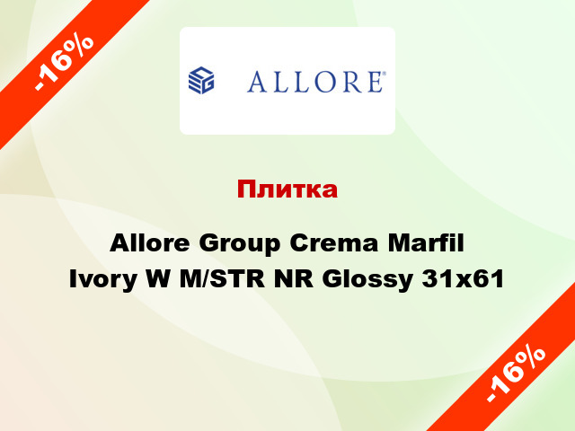 Плитка Allore Group Crema Marfil Ivory W M/STR NR Glossy 31x61