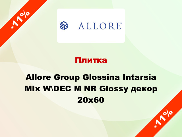Плитка Allore Group Glossina Intarsia MIx W\DEC M NR Glossy декор 20x60