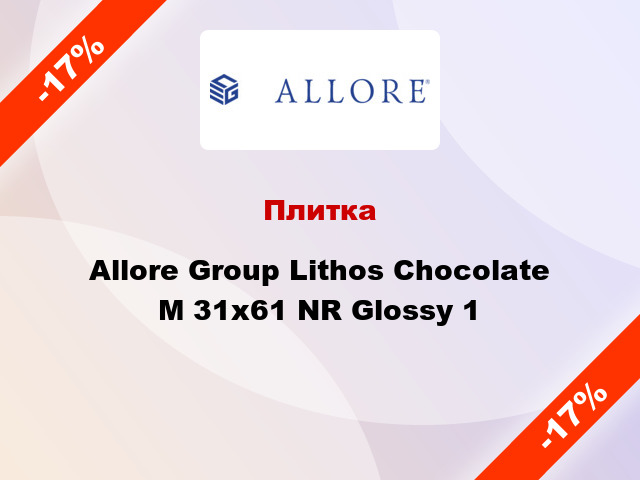 Плитка Allore Group Lithos Chocolate M 31x61 NR Glossy 1