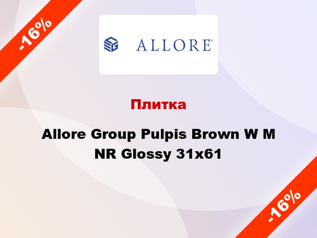 Плитка Allore Group Pulpis Brown W M NR Glossy 31x61