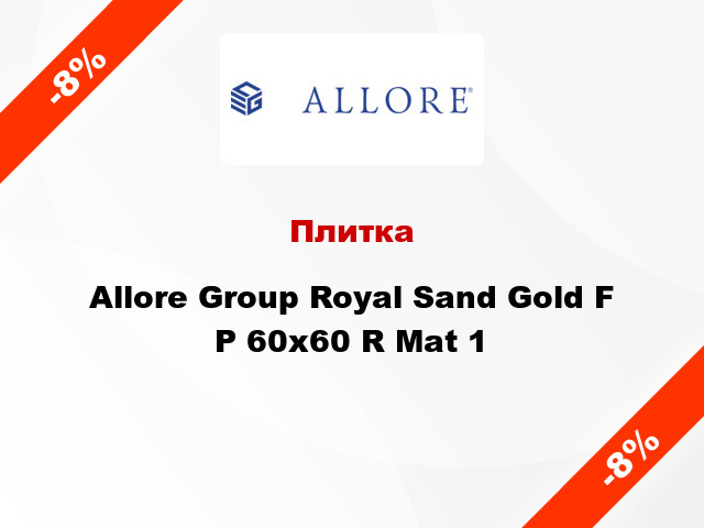 Плитка Allore Group Royal Sand Gold F P 60х60 R Mat 1
