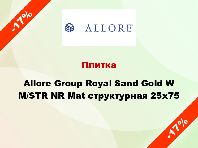 Плитка Allore Group Royal Sand Gold W M/STR NR Mat структурная 25x75