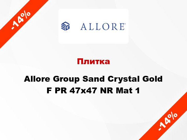 Плитка Allore Group Sand Crystal Gold F PR 47x47 NR Mat 1