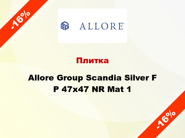Плитка Allore Group Scandiа Silver F P 47x47 NR Mat 1