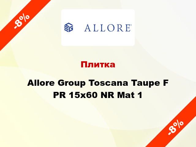Плитка Allore Group Toscana Taupe F PR 15х60 NR Mat 1