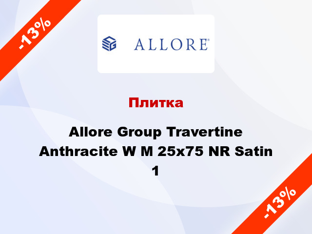 Плитка Allore Group Travertine Anthracite W M 25x75 NR Satin 1