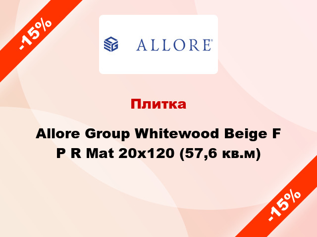 Плитка Allore Group Whitewood Beige F P R Mat 20x120 (57,6 кв.м)