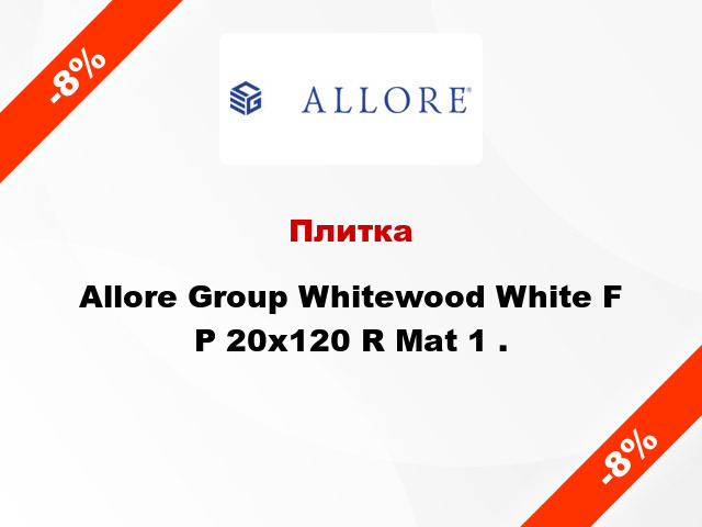 Плитка Allore Group Whitewood White F P 20x120 R Mat 1 .