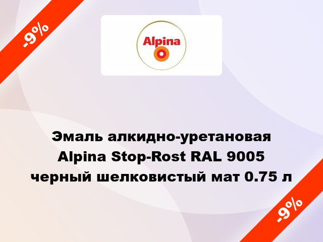 Эмаль алкидно-уретановая Alpina Stop-Rost RAL 9005 черный шелковистый мат 0.75 л