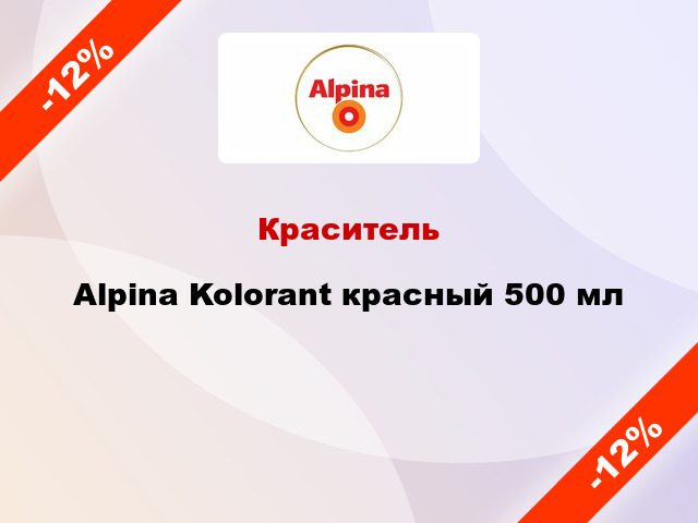 Краситель Alpina Kolorant красный 500 мл