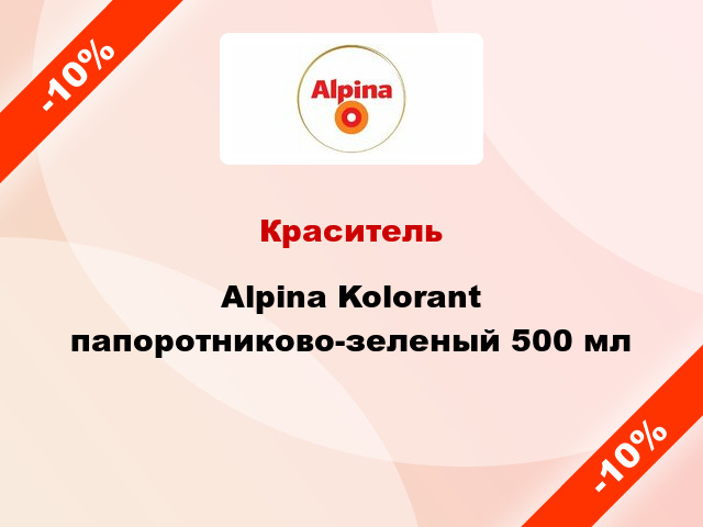 Краситель Alpina Kolorant папоротниково-зеленый 500 мл