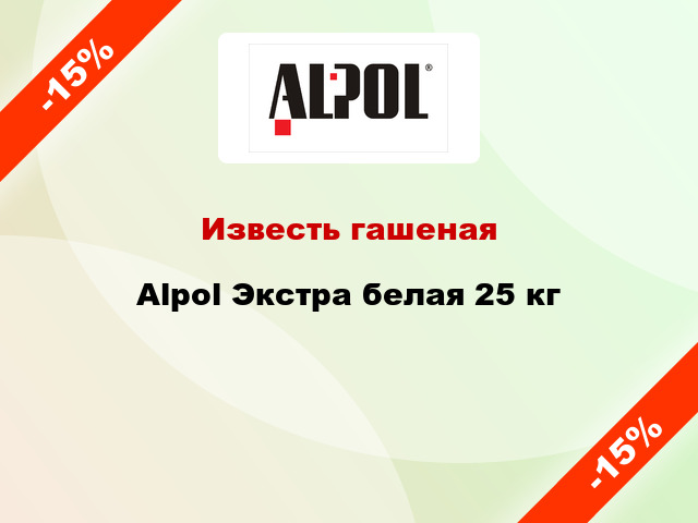 Известь гашеная Alpol Экстра белая 25 кг