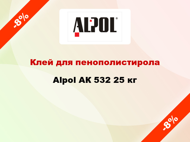 Клей для пенополистирола Alpol АК 532 25 кг