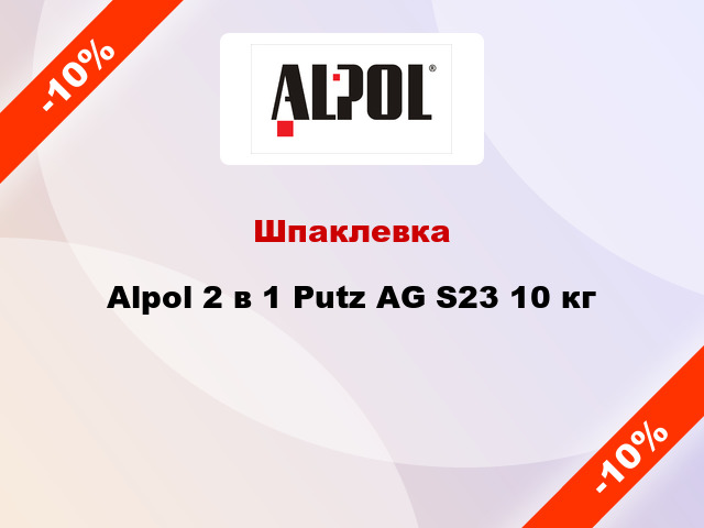 Шпаклевка Alpol 2 в 1 Putz AG S23 10 кг