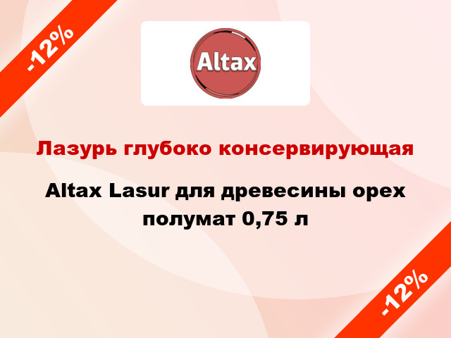 Лазурь глубоко консервирующая Altax Lasur для древесины орех полумат 0,75 л