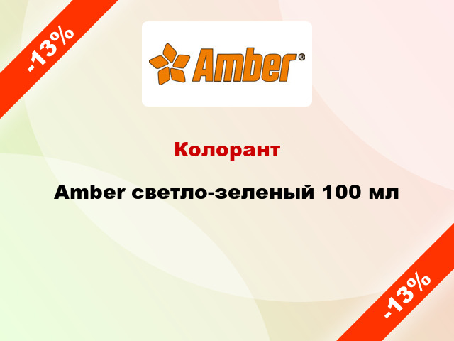 Колорант Amber светло-зеленый 100 мл