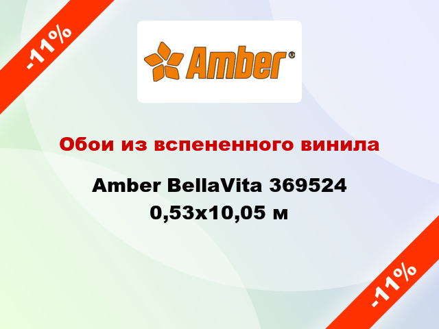 Обои из вспененного винила Amber BellaVita 369524 0,53x10,05 м