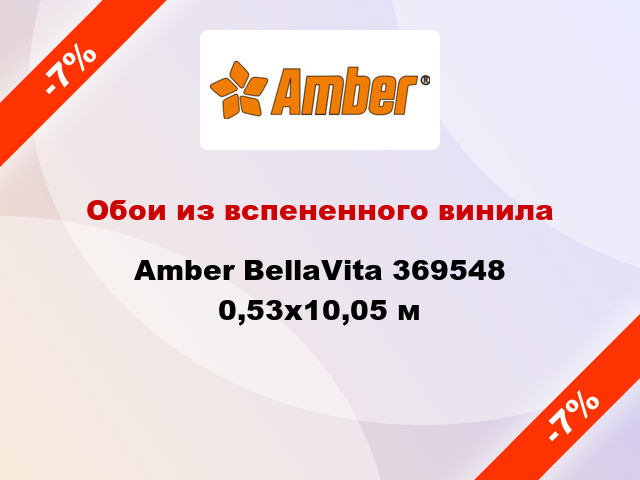 Обои из вспененного винила Amber BellaVita 369548 0,53x10,05 м