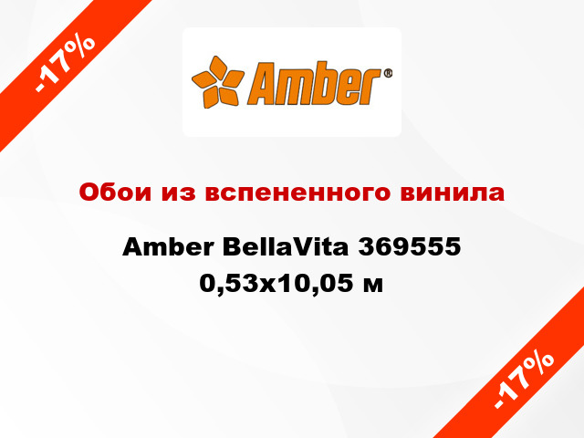 Обои из вспененного винила Amber BellaVita 369555 0,53x10,05 м