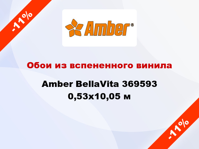 Обои из вспененного винила Amber BellaVita 369593 0,53x10,05 м