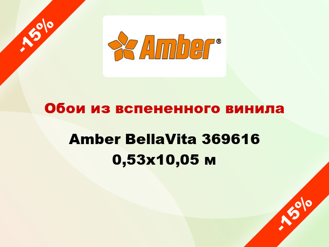 Обои из вспененного винила Amber BellaVita 369616 0,53x10,05 м