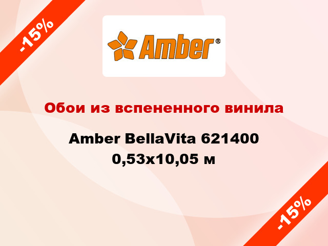 Обои из вспененного винила Amber BellaVita 621400 0,53x10,05 м