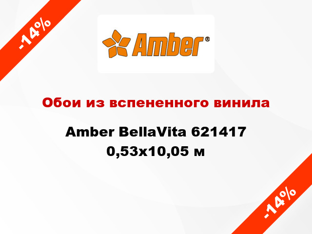 Обои из вспененного винила Amber BellaVita 621417 0,53x10,05 м