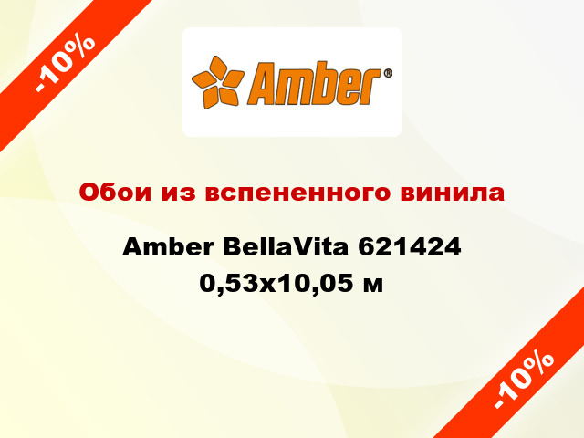 Обои из вспененного винила Amber BellaVita 621424 0,53x10,05 м