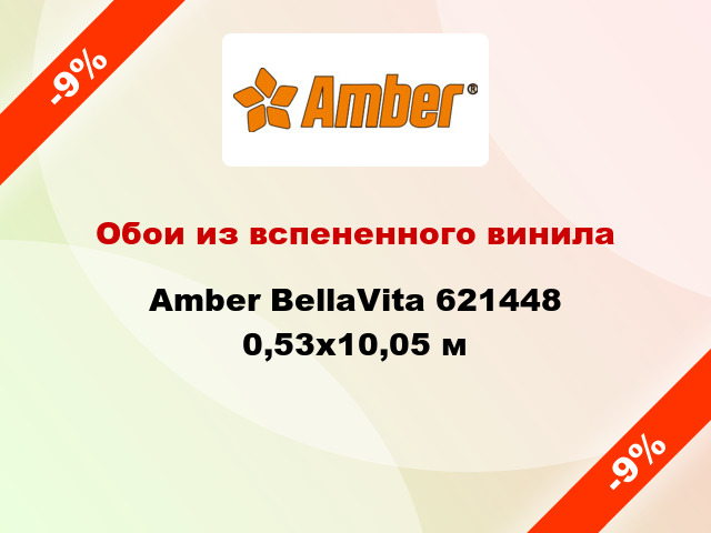 Обои из вспененного винила Amber BellaVita 621448 0,53x10,05 м