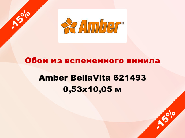 Обои из вспененного винила Amber BellaVita 621493 0,53x10,05 м