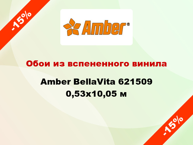 Обои из вспененного винила Amber BellaVita 621509 0,53x10,05 м