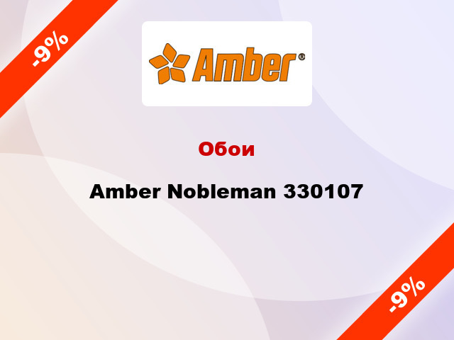 Обои Amber Nobleman 330107