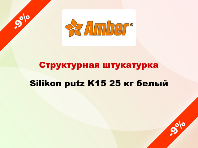 Структурная штукатурка Silikon putz K15 25 кг белый