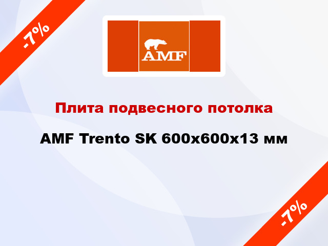 Плита подвесного потолка AMF Trento SK 600х600х13 мм