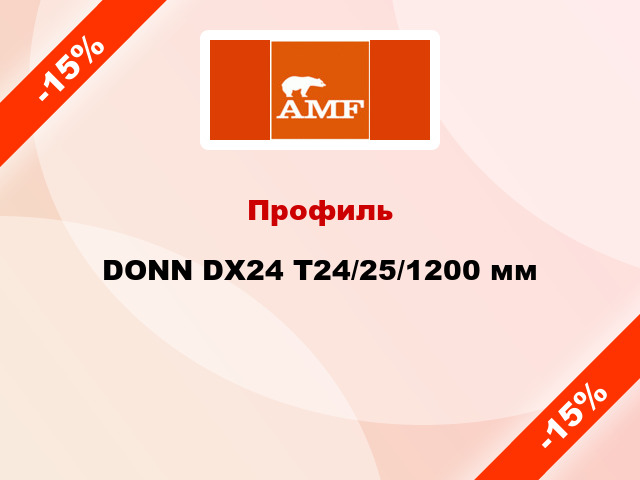 Профиль DONN DX24 T24/25/1200 мм