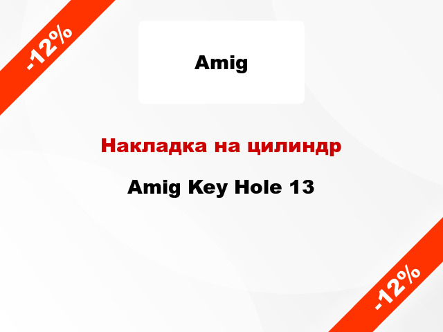 Накладка на цилиндр Amig Key Hole 13