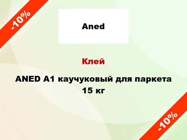 Клей ANED A1 каучуковый для паркета 15 кг