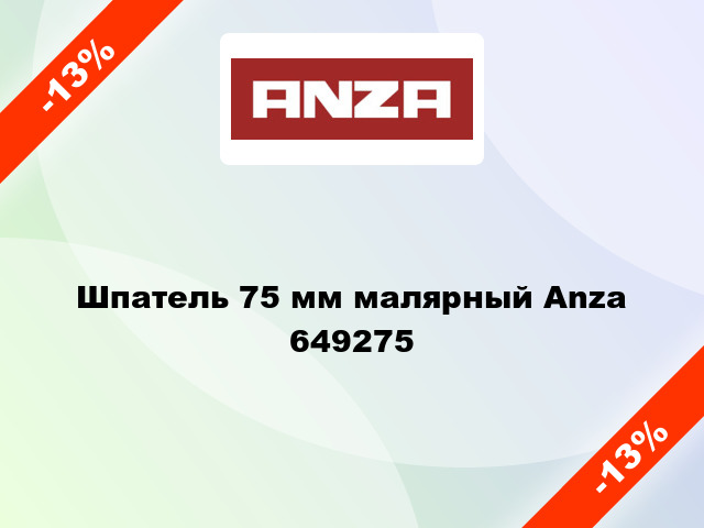 Шпатель 75 мм малярный Anza 649275