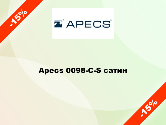 Apecs 0098-C-S сатин
