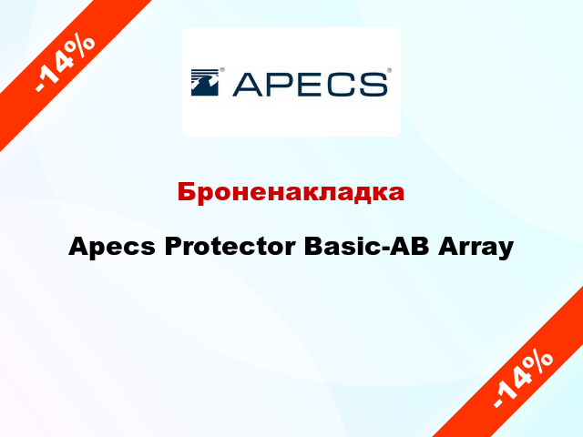 Броненакладка Apecs Protector Basic-AB Array