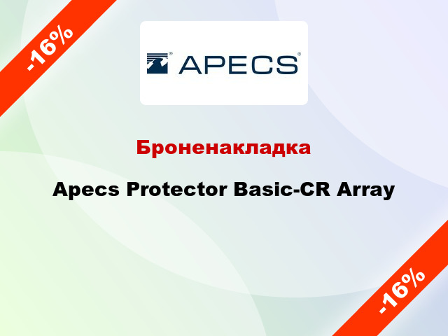 Броненакладка Apecs Protector Basic-CR Array