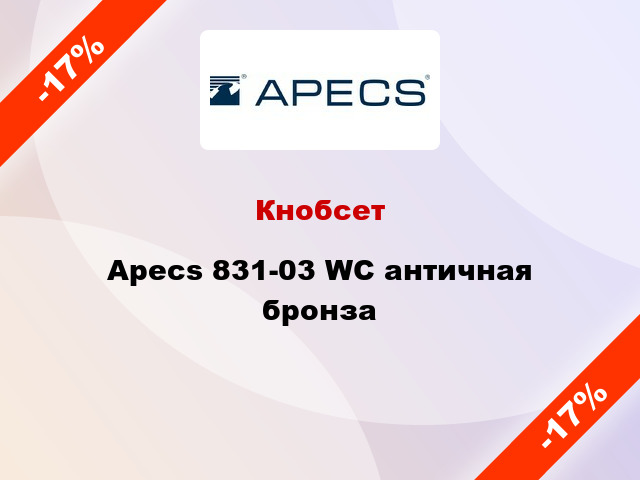 Кнобсет Apecs 831-03 WC античная бронза