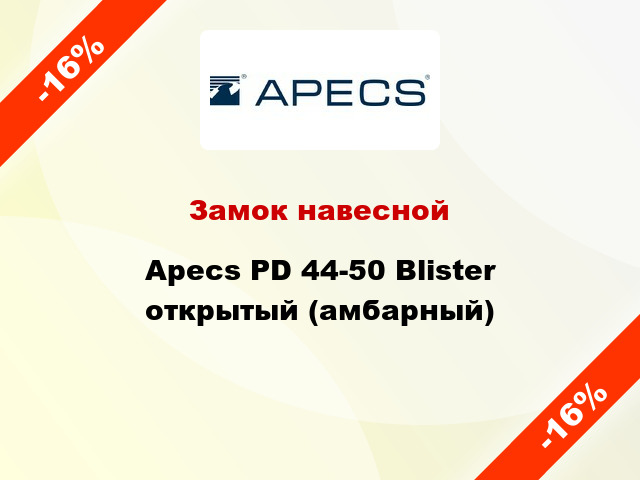 Замок навесной Apecs PD 44-50 Blister открытый (амбарный)