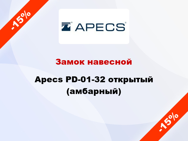 Замок навесной Apecs PD-01-32 открытый (амбарный)