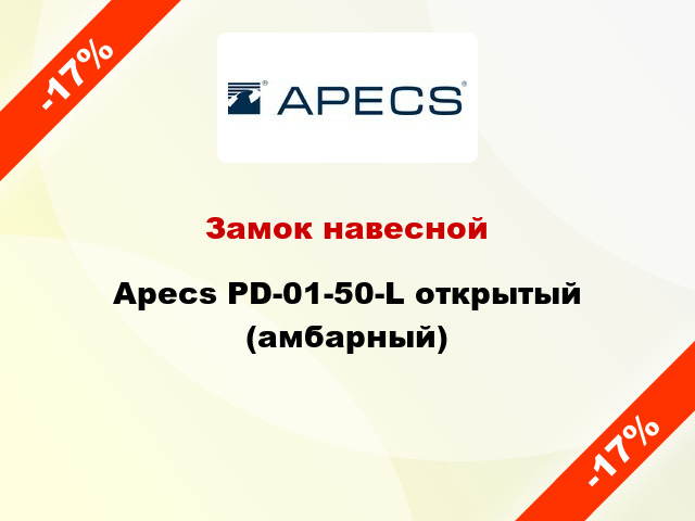 Замок навесной Apecs PD-01-50-L открытый (амбарный)