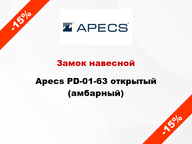 Замок навесной Apecs PD-01-63 открытый (амбарный)