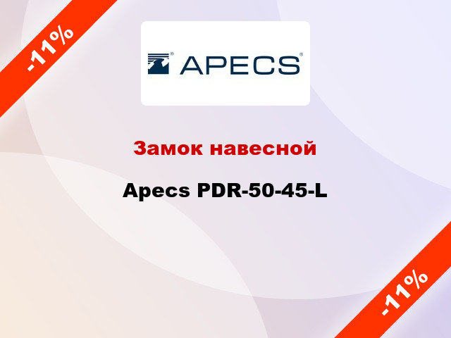 Замок навесной Apecs PDR-50-45-L