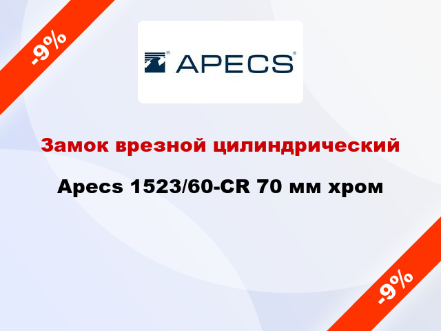 Замок врезной цилиндрический Apecs 1523/60-CR 70 мм хром